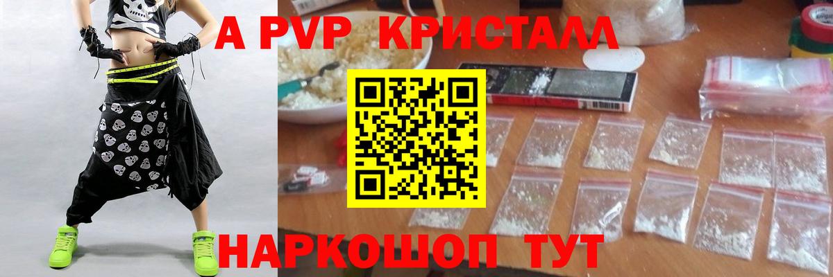Alpha-PVP кристаллы Лесосибирск