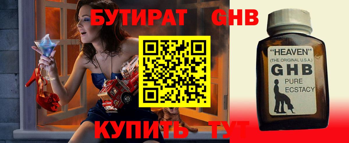 Бутират BDO 33%  Вход с VPN  Лесосибирск 