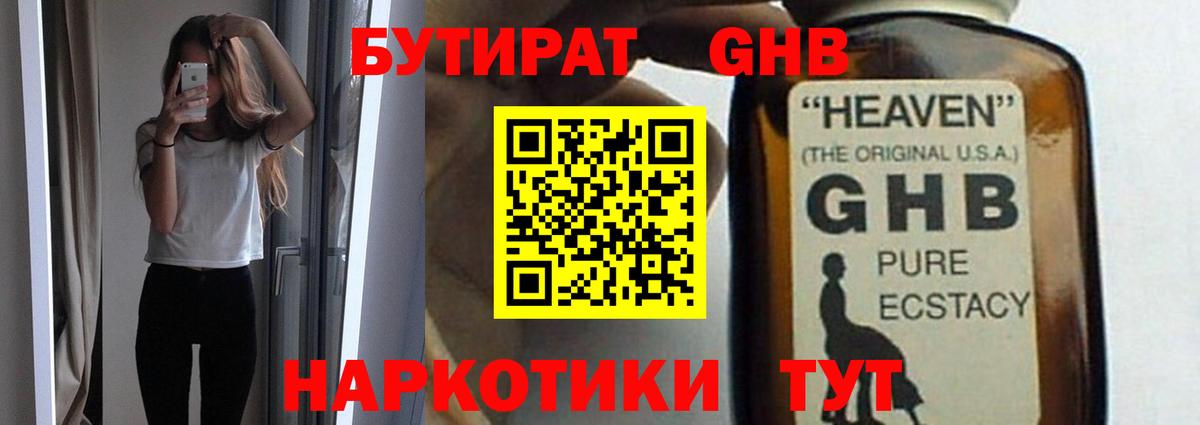 БУТИРАТ буратино Лесосибирск