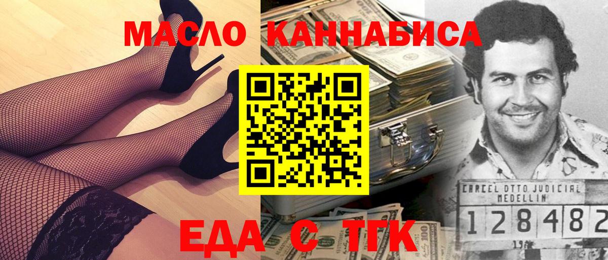 Лесосибирск  Еда ТГК марихуана  Вход с VPN 