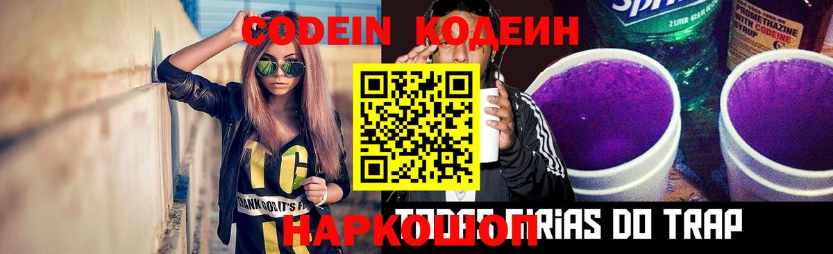 Лесосибирск  Кодеин Purple Drank  Вход с VPN 