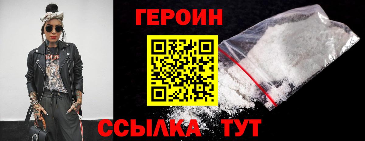 Героин белый  Вход с VPN  Лесосибирск 